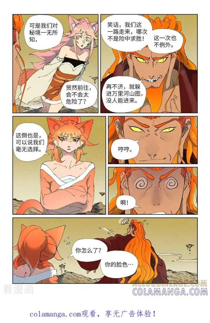 漫画《妖神记》第505话1 再相遇第9张图