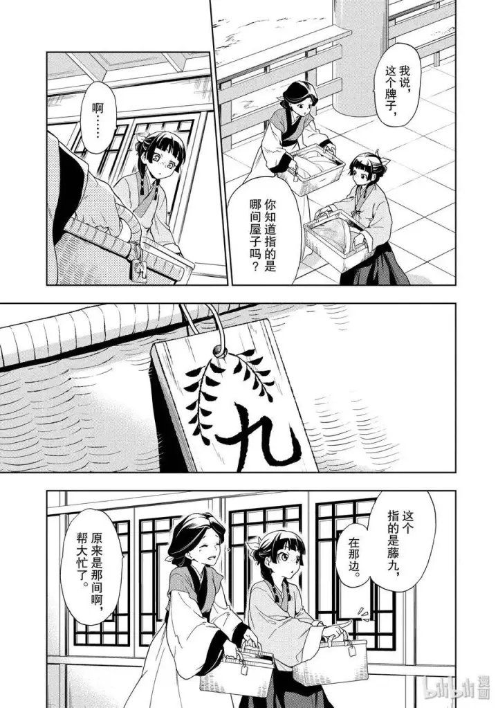 漫画《药屋少女的呢喃》1 后宫的诅咒第10张图