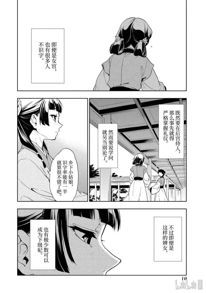 漫画《药屋少女的呢喃》1 后宫的诅咒第11张图