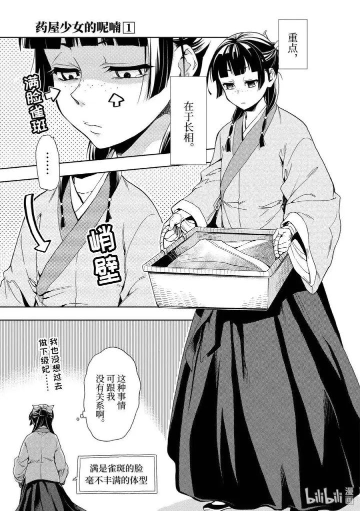 漫画《药屋少女的呢喃》1 后宫的诅咒第12张图
