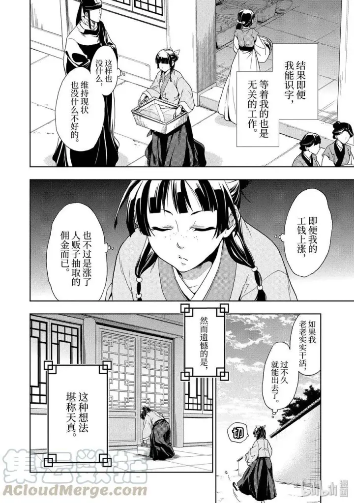 漫画《药屋少女的呢喃》1 后宫的诅咒第13张图