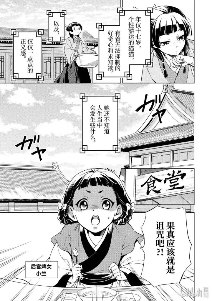 漫画《药屋少女的呢喃》1 后宫的诅咒第14张图