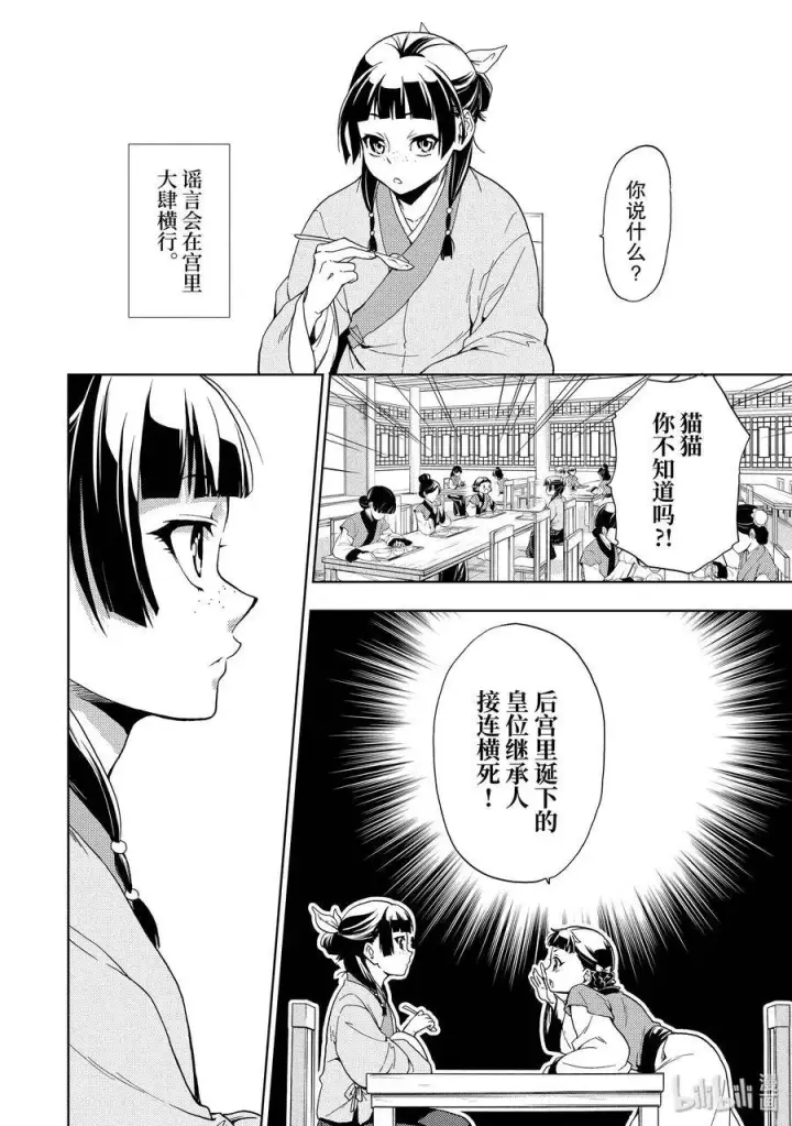 漫画《药屋少女的呢喃》1 后宫的诅咒第15张图