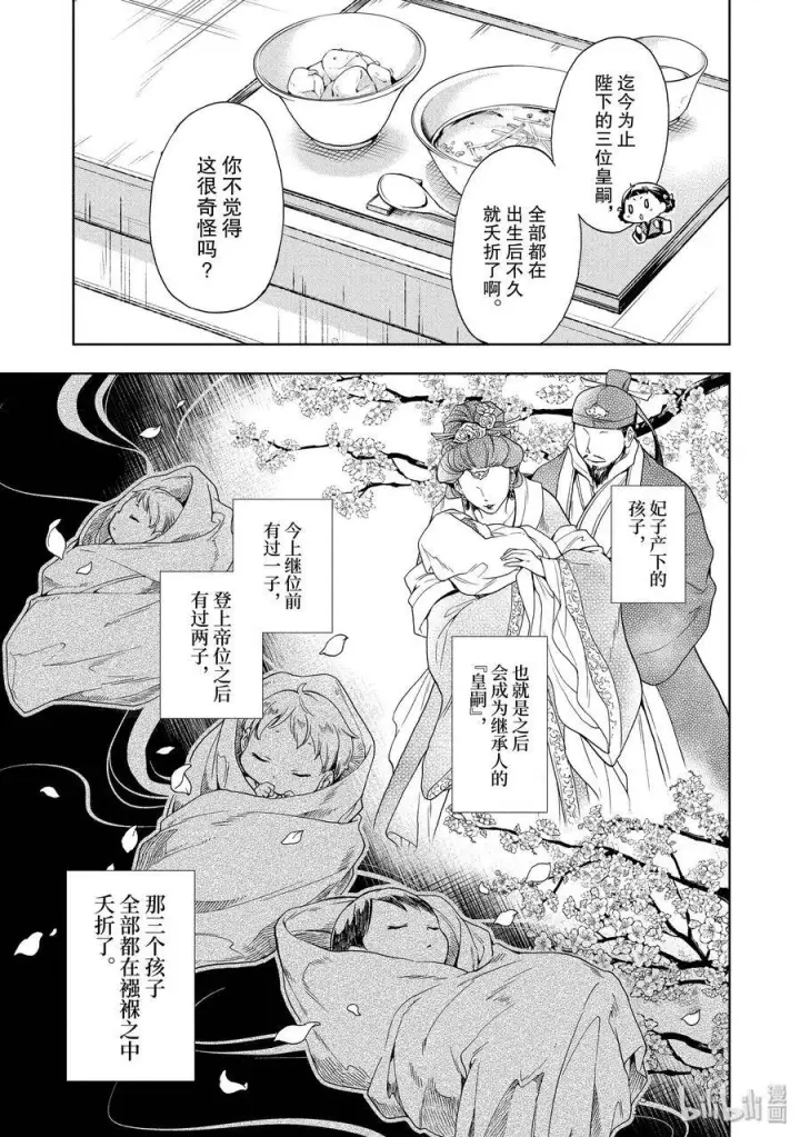 漫画《药屋少女的呢喃》1 后宫的诅咒第16张图