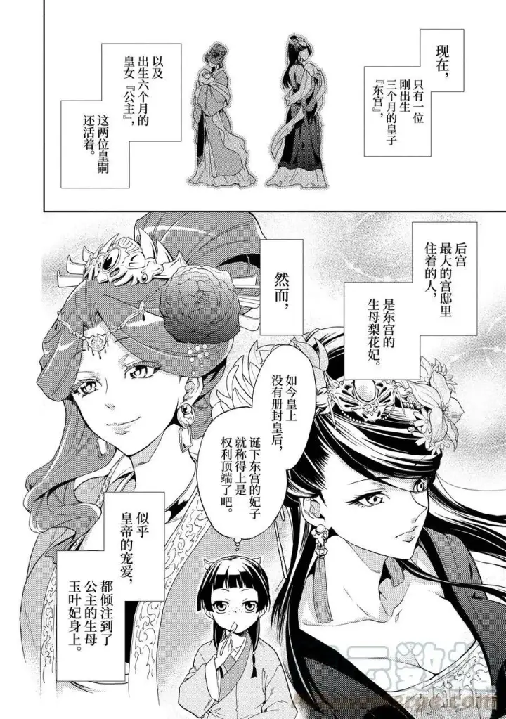 漫画《药屋少女的呢喃》1 后宫的诅咒第17张图