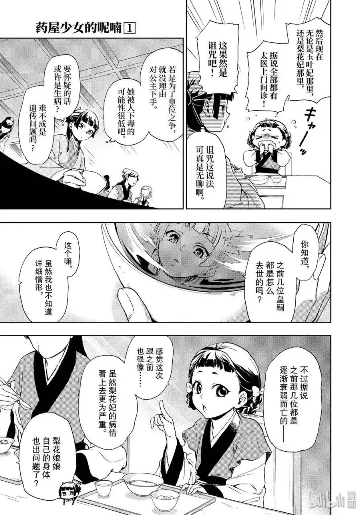 漫画《药屋少女的呢喃》1 后宫的诅咒第18张图