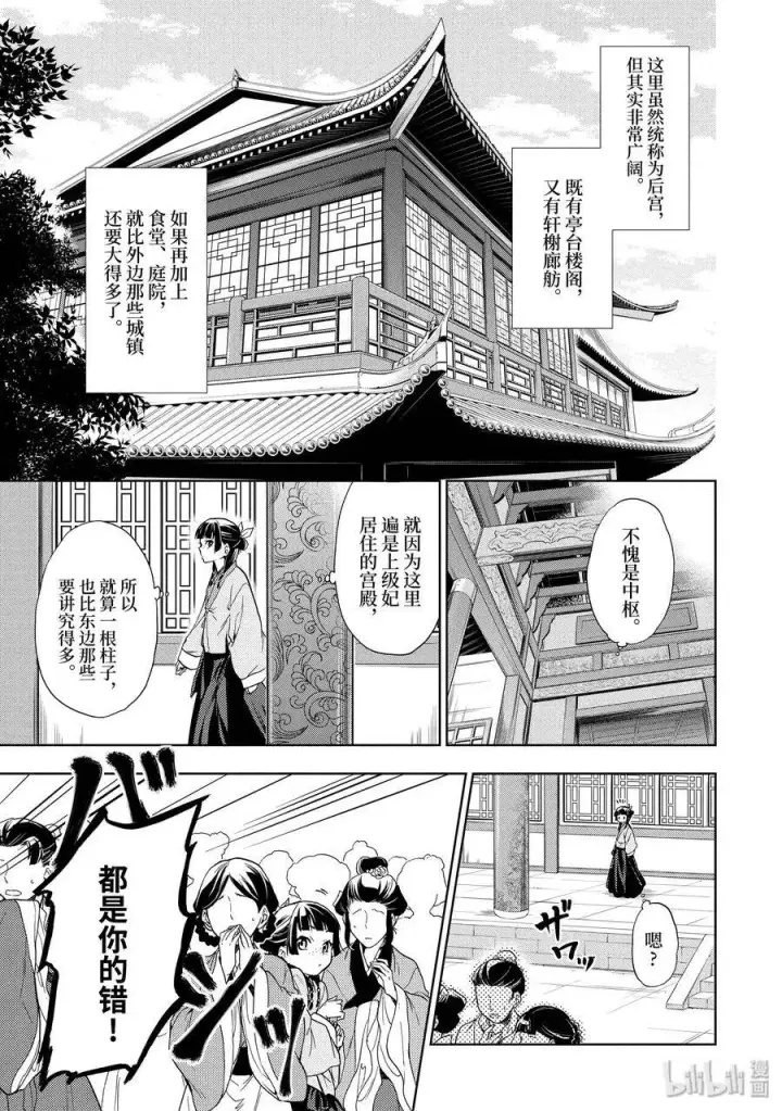 漫画《药屋少女的呢喃》1 后宫的诅咒第20张图