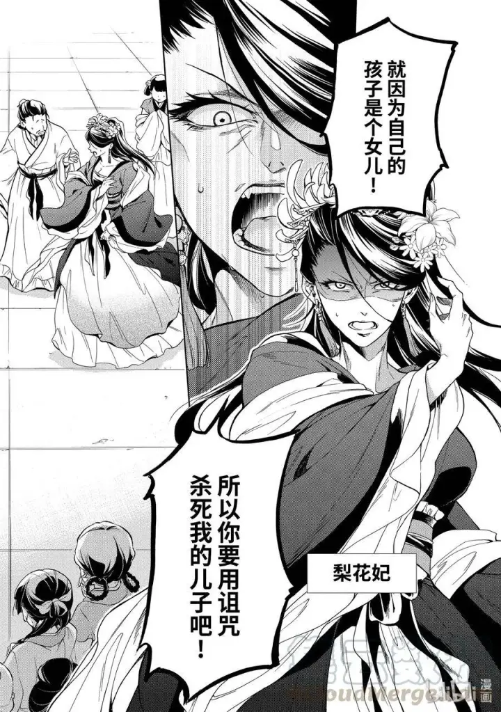 漫画《药屋少女的呢喃》1 后宫的诅咒第21张图