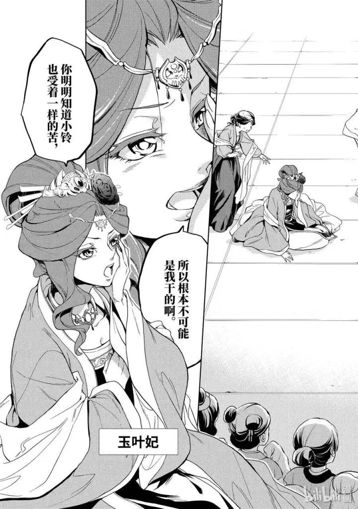 漫画《药屋少女的呢喃》1 后宫的诅咒第22张图