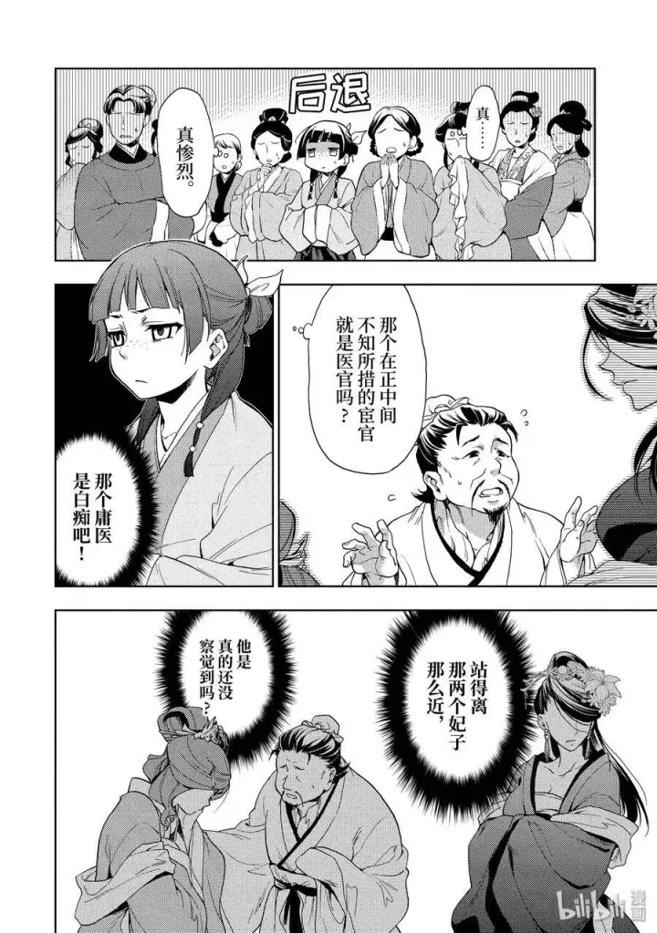 漫画《药屋少女的呢喃》1 后宫的诅咒第23张图