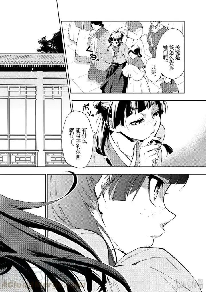 漫画《药屋少女的呢喃》1 后宫的诅咒第25张图