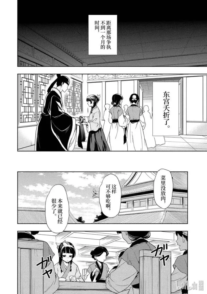 漫画《药屋少女的呢喃》1 后宫的诅咒第27张图