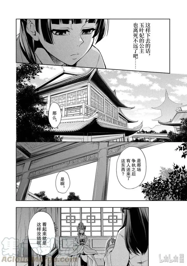 漫画《药屋少女的呢喃》1 后宫的诅咒第29张图