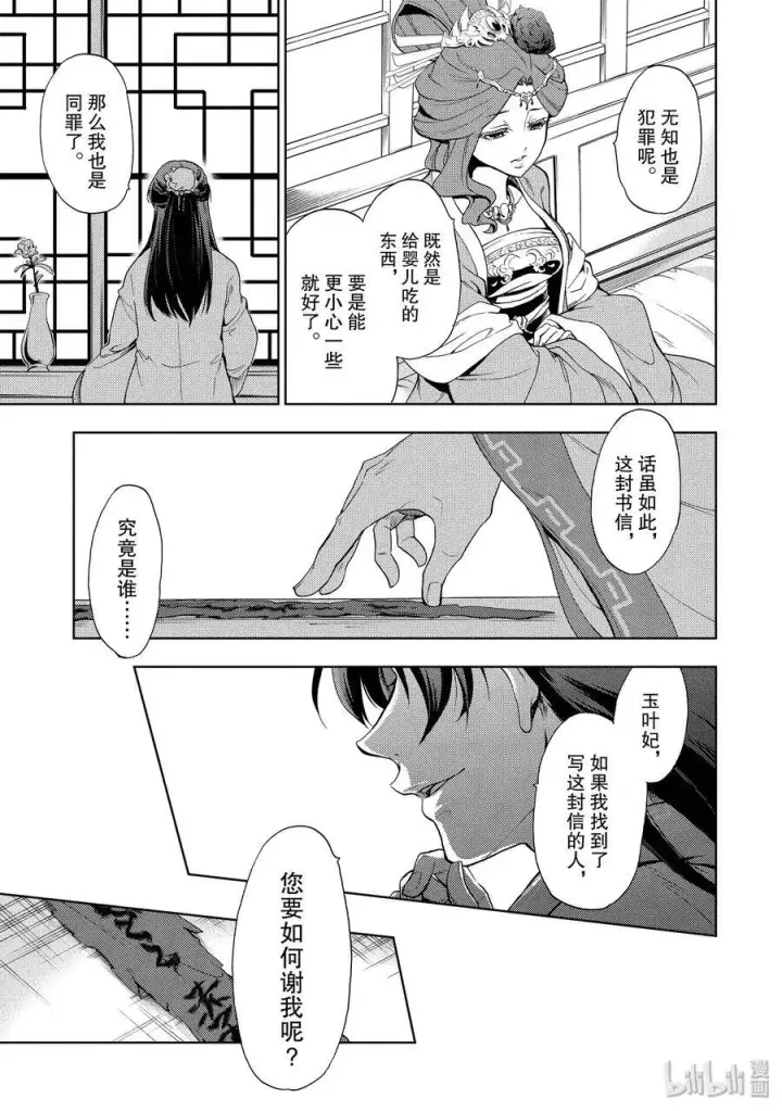 漫画《药屋少女的呢喃》1 后宫的诅咒第30张图