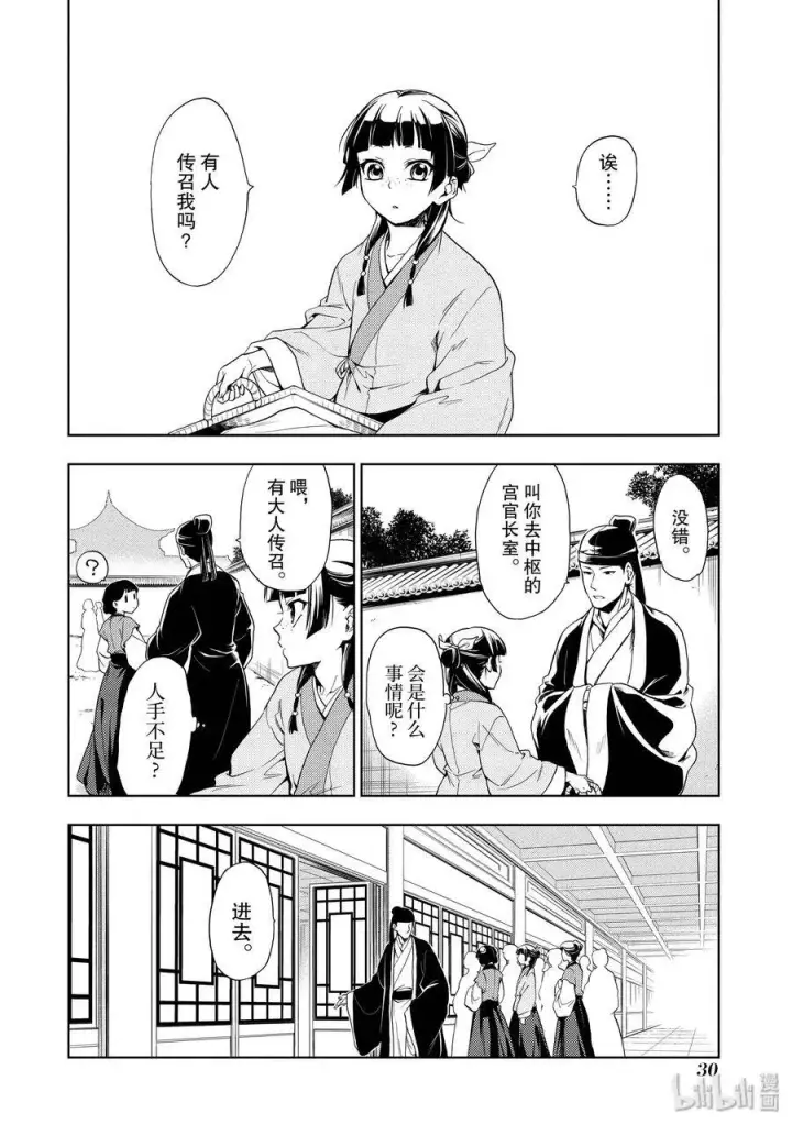 漫画《药屋少女的呢喃》1 后宫的诅咒第31张图