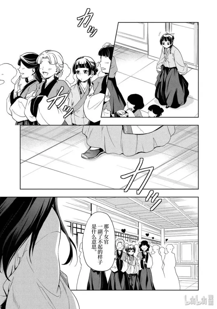 漫画《药屋少女的呢喃》1 后宫的诅咒第32张图