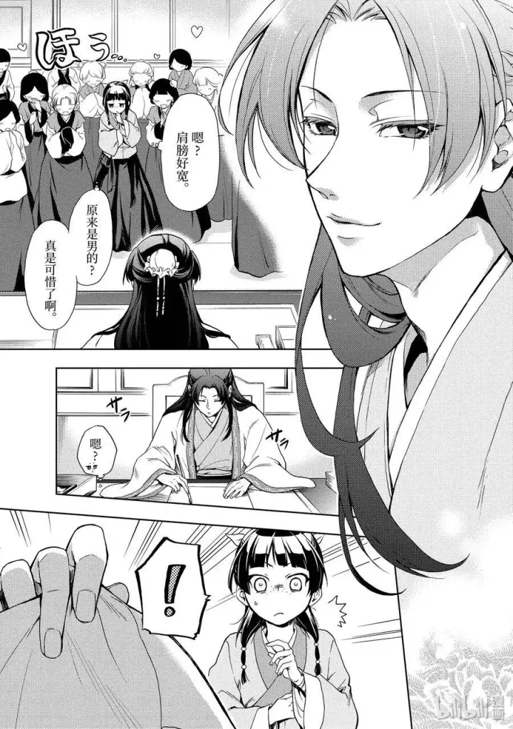 漫画《药屋少女的呢喃》1 后宫的诅咒第34张图