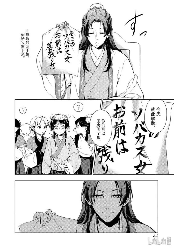 漫画《药屋少女的呢喃》1 后宫的诅咒第35张图