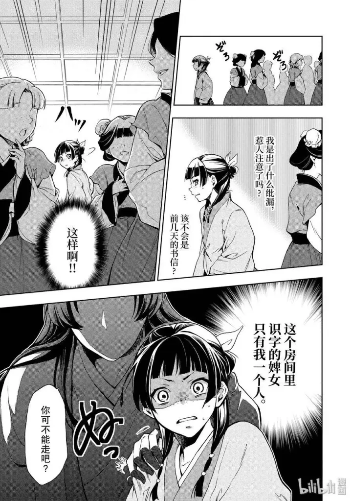 漫画《药屋少女的呢喃》1 后宫的诅咒第36张图