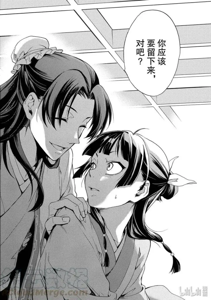 漫画《药屋少女的呢喃》1 后宫的诅咒第37张图