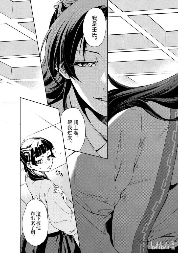 漫画《药屋少女的呢喃》1 后宫的诅咒第38张图