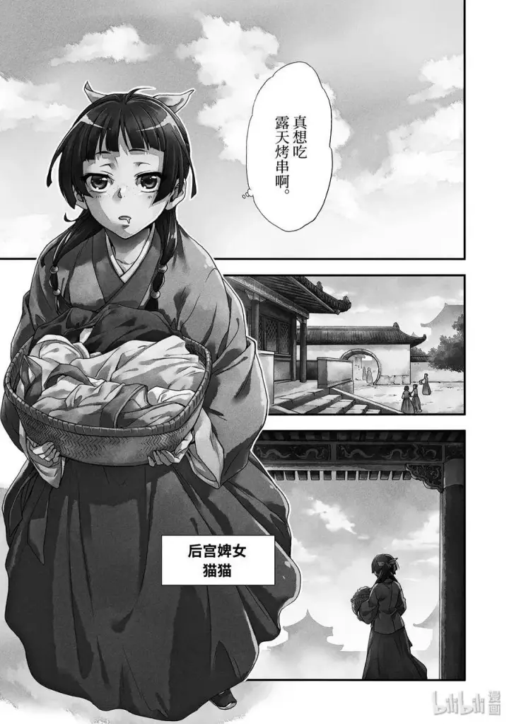漫画《药屋少女的呢喃》1 后宫的诅咒第4张图
