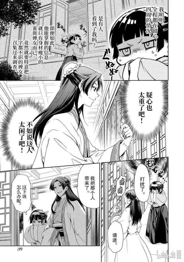 漫画《药屋少女的呢喃》1 后宫的诅咒第40张图