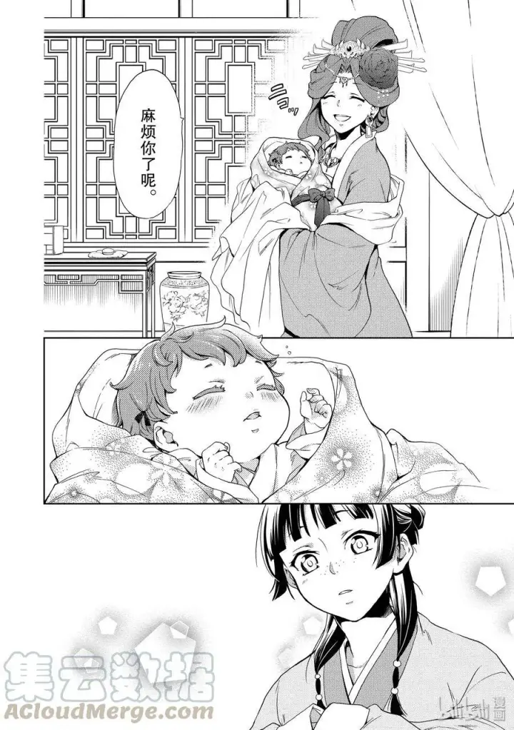 漫画《药屋少女的呢喃》1 后宫的诅咒第41张图
