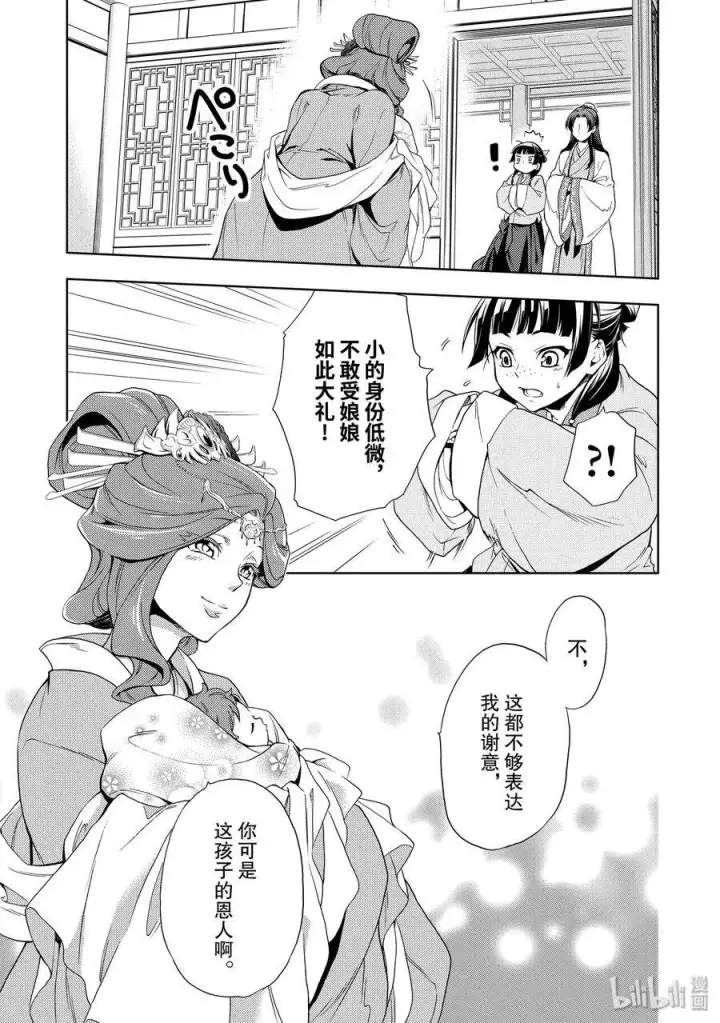 漫画《药屋少女的呢喃》1 后宫的诅咒第42张图