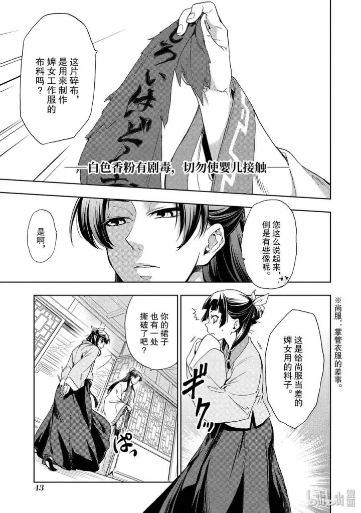 漫画《药屋少女的呢喃》1 后宫的诅咒第44张图
