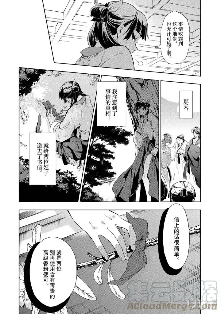 漫画《药屋少女的呢喃》1 后宫的诅咒第45张图