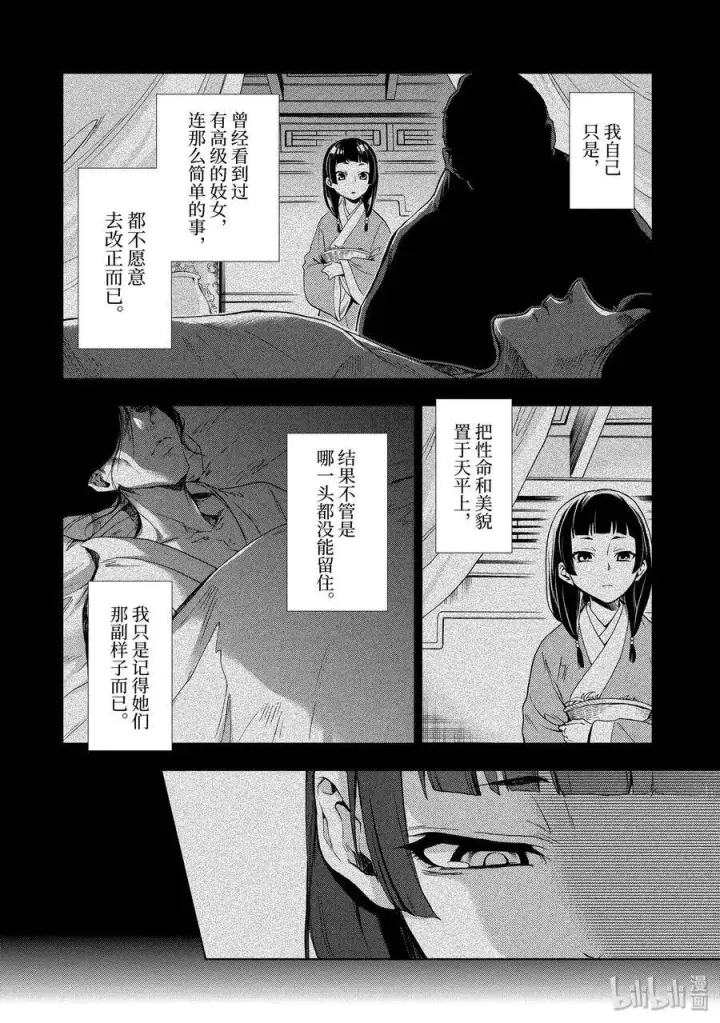 漫画《药屋少女的呢喃》1 后宫的诅咒第47张图