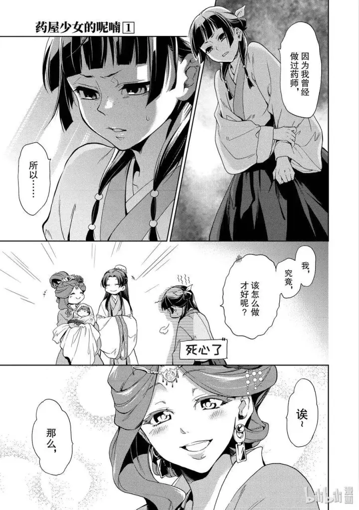 漫画《药屋少女的呢喃》1 后宫的诅咒第48张图