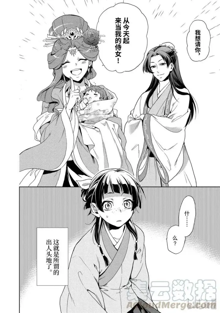 漫画《药屋少女的呢喃》1 后宫的诅咒第49张图