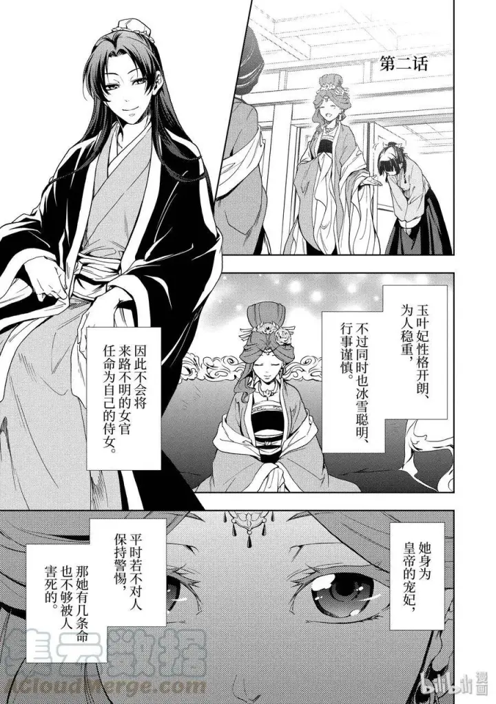 漫画《药屋少女的呢喃》1 后宫的诅咒第51张图