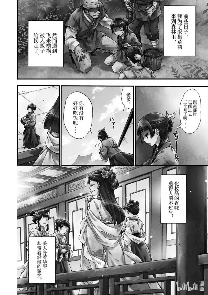 漫画《药屋少女的呢喃》1 后宫的诅咒第7张图