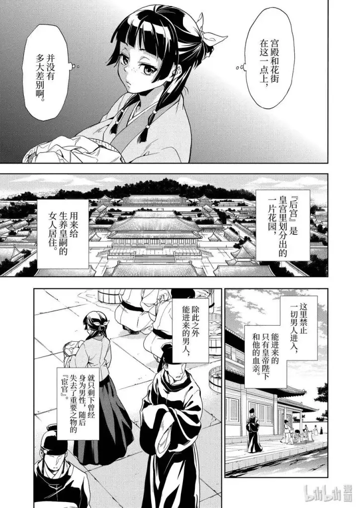 漫画《药屋少女的呢喃》1 后宫的诅咒第8张图