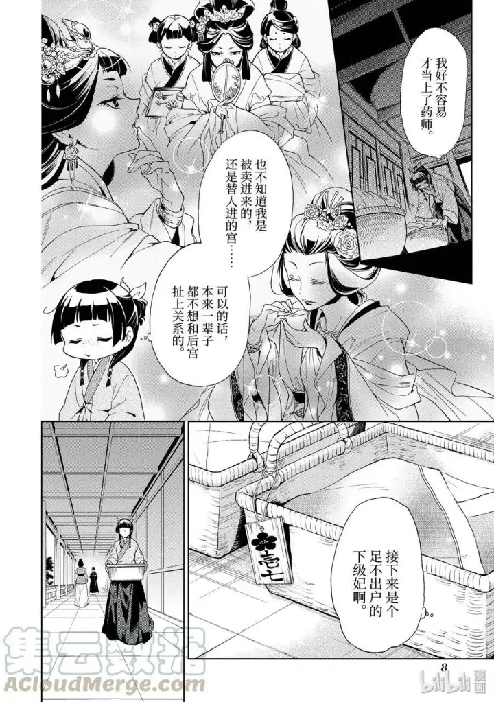 漫画《药屋少女的呢喃》1 后宫的诅咒第9张图