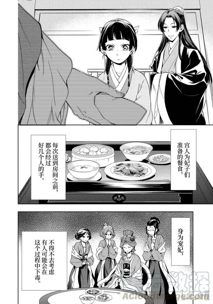 漫画《药屋少女的呢喃》2 科学狂人第10张图