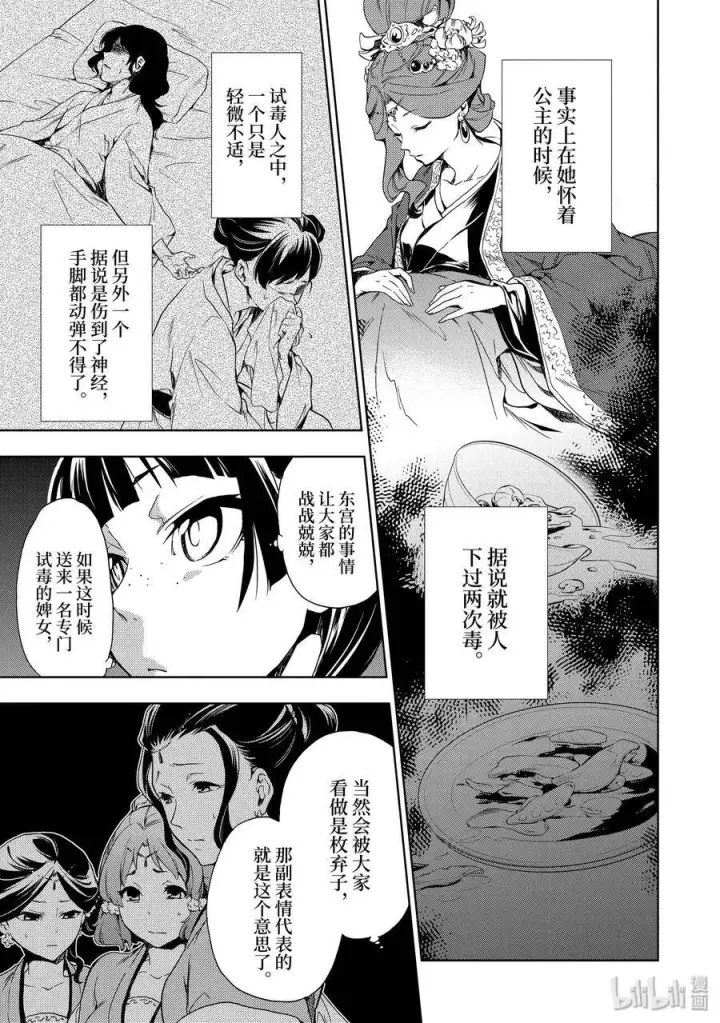 漫画《药屋少女的呢喃》2 科学狂人第11张图