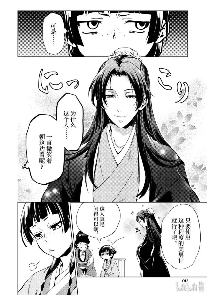 漫画《药屋少女的呢喃》2 科学狂人第12张图