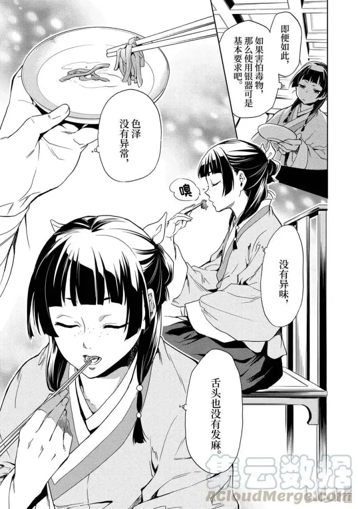 漫画《药屋少女的呢喃》2 科学狂人第13张图