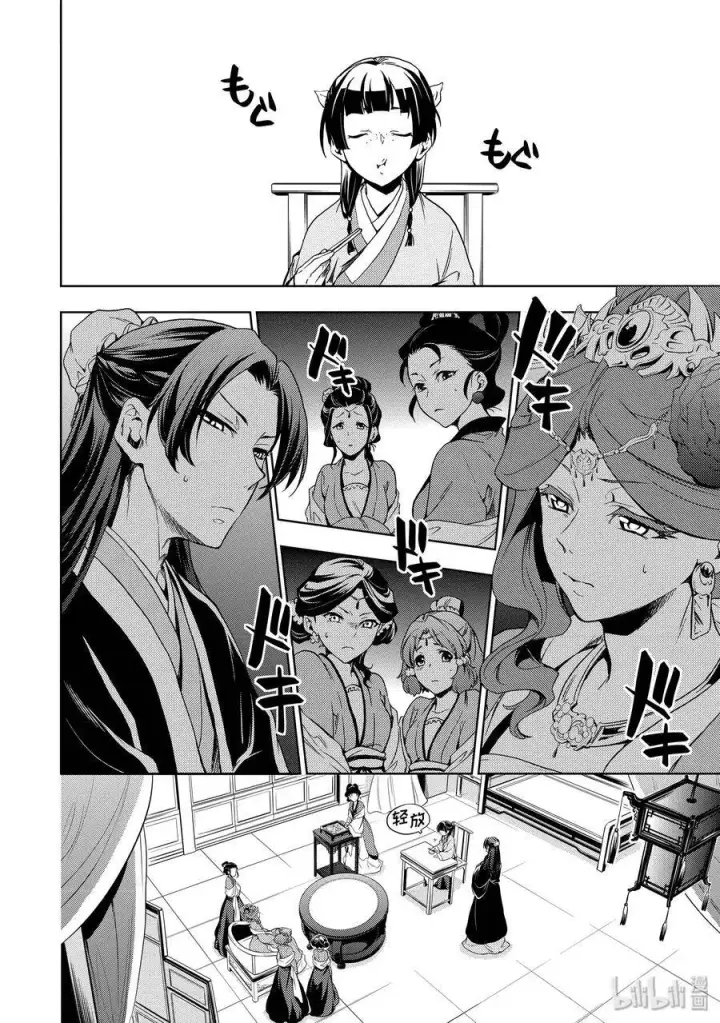 漫画《药屋少女的呢喃》2 科学狂人第14张图