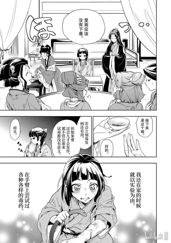漫画《药屋少女的呢喃》2 科学狂人第15张图