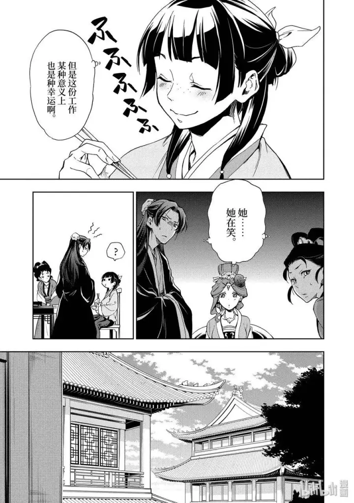 漫画《药屋少女的呢喃》2 科学狂人第17张图