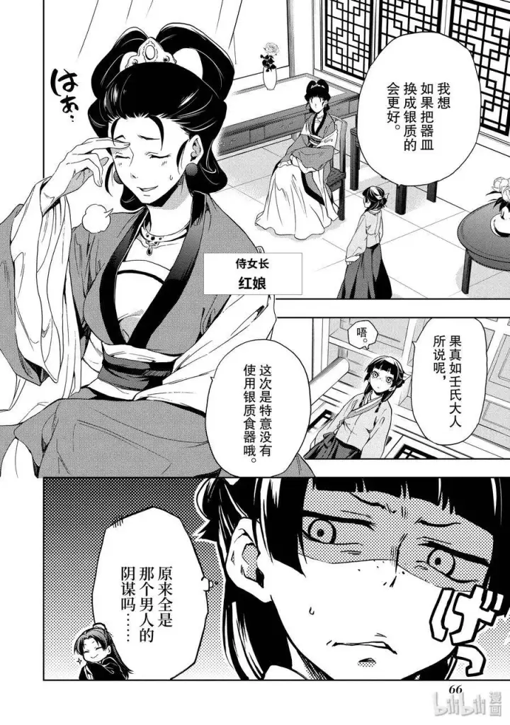漫画《药屋少女的呢喃》2 科学狂人第18张图