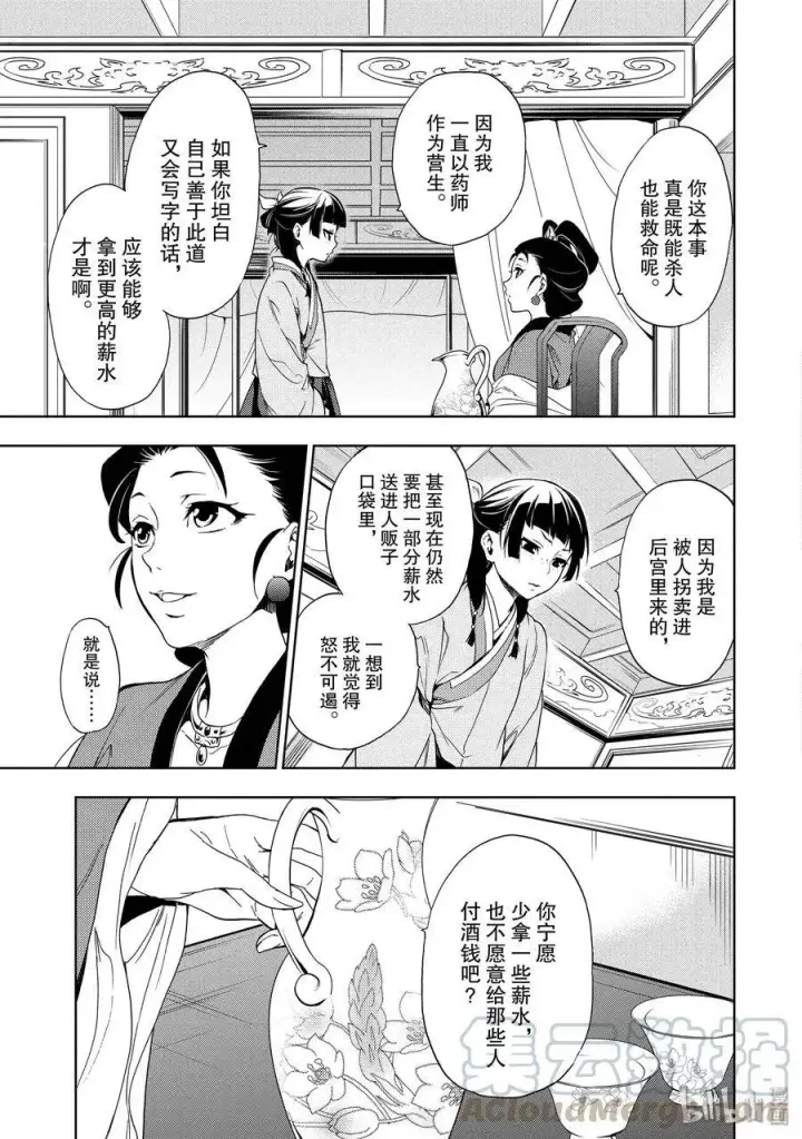 漫画《药屋少女的呢喃》2 科学狂人第19张图