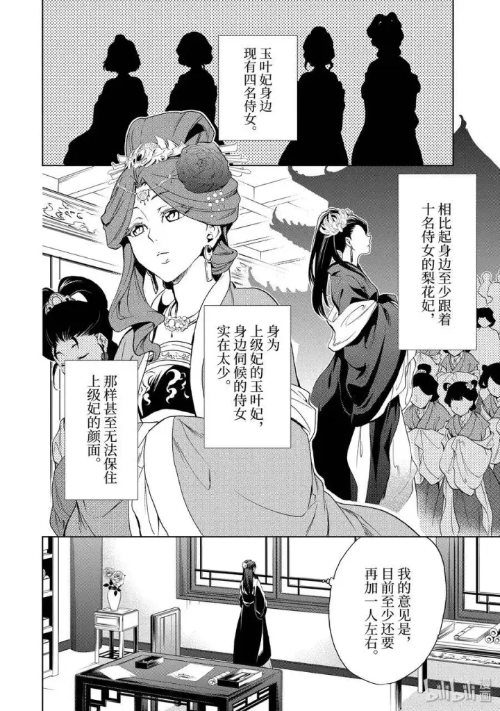 漫画《药屋少女的呢喃》2 科学狂人第2张图