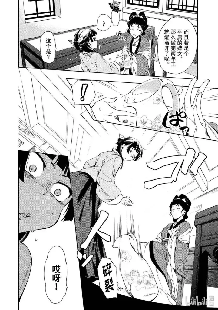 漫画《药屋少女的呢喃》2 科学狂人第20张图