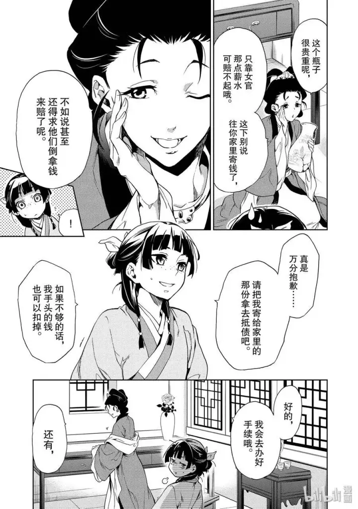 漫画《药屋少女的呢喃》2 科学狂人第21张图